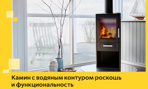 Камин с водяным контуром роскошь и функциональность в Алапаевске